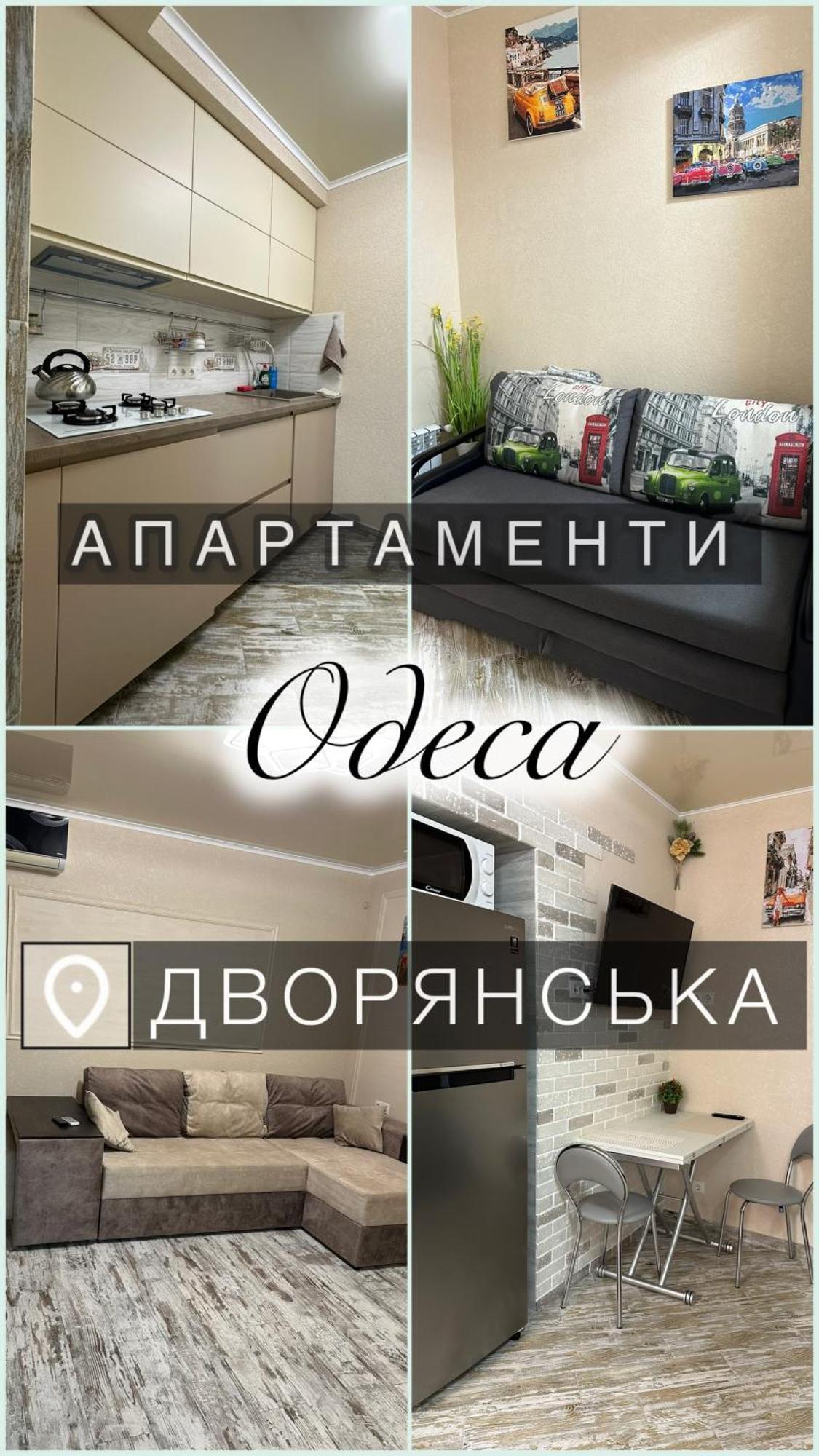 Апартаменты Dvoryanskay Odesa Exterior photo
